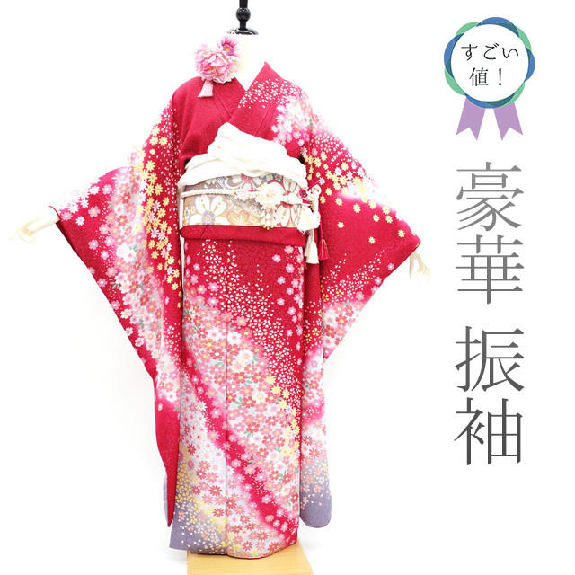すごい値!振袖 袷 着物 豪華 銀通し 金駒刺繍 金彩 ぼかし染 濃 すごい値!振袖 袷 着物 豪華 銀通し 金駒刺繍 金彩 ぼかし染 濃
