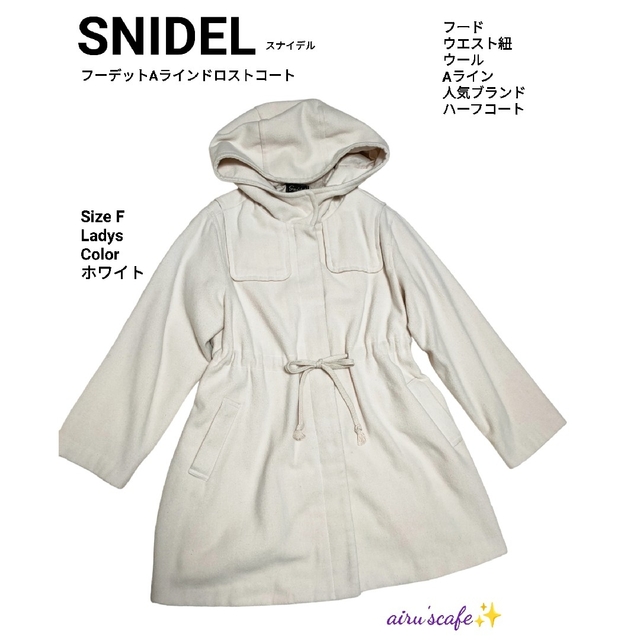 SNIDEL(スナイデル)の【SNIDEL】　スナイデル　フード付き ドロストハーフコート　白　サイズF レディースのジャケット/アウター(ロングコート)の商品写真