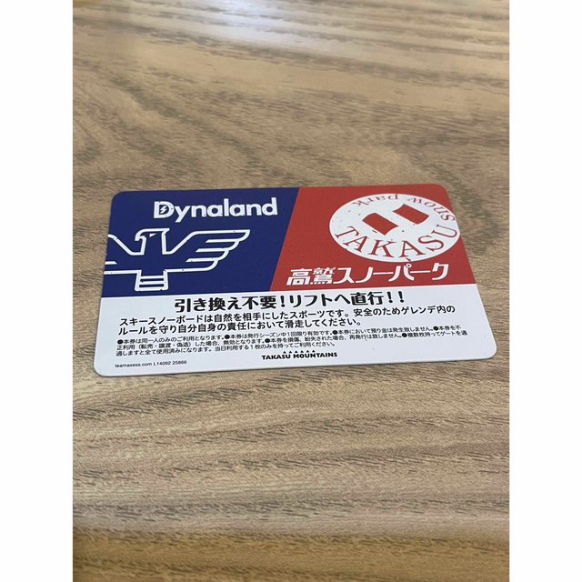 おすすめ 高鷲ダイナ 早割 リフト券 10/01- 施設利用券 elaa.co.jp