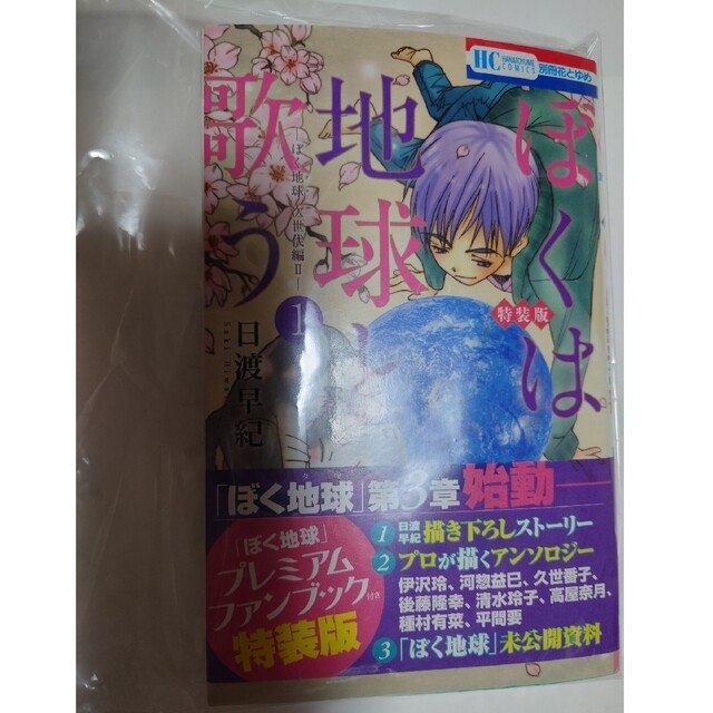 【ぼくの地球を守って】プレミアムファンブック【木蓮亜梨子切抜き】ぼくは地球と歌う エンタメ/ホビーの漫画(少女漫画)の商品写真