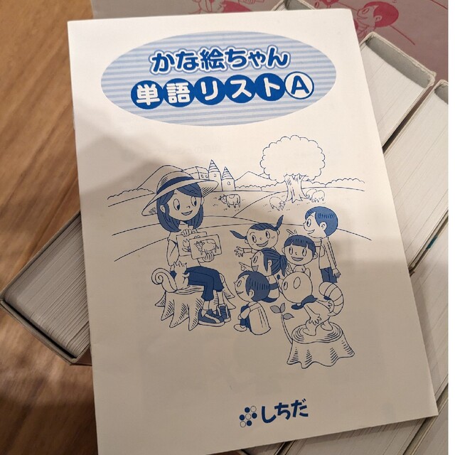 しちだ式 かな絵ちゃん フラッシュカード0001-1200 - 事務用品