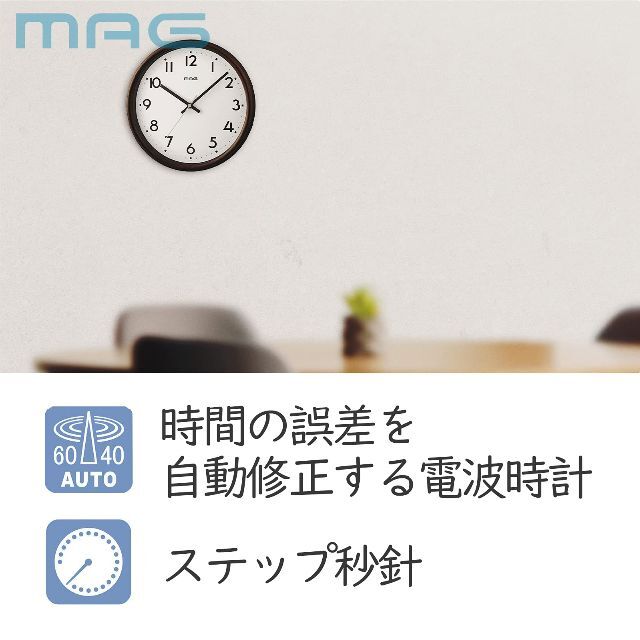 【色:ブラウン_サイズ:直径27.8cm】MAG(マグ) 掛け時計 電波時計 ア インテリア/住まい/日用品のインテリア小物(置時計)の商品写真