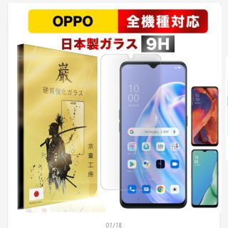 スマホカバー　強化ガラス　OPPO(モバイルケース/カバー)