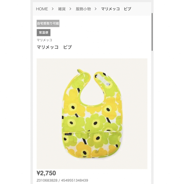 marimekko(マリメッコ)の【新品】marimekko ビブ 2点セット キッズ/ベビー/マタニティの授乳/お食事用品(お食事エプロン)の商品写真