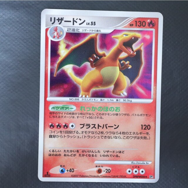 最終値下げ！【美品】ポケモンカード リザードン DPBP 1stEdition