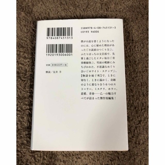 箱庭図書館 エンタメ/ホビーの本(その他)の商品写真