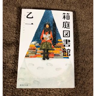 箱庭図書館(その他)