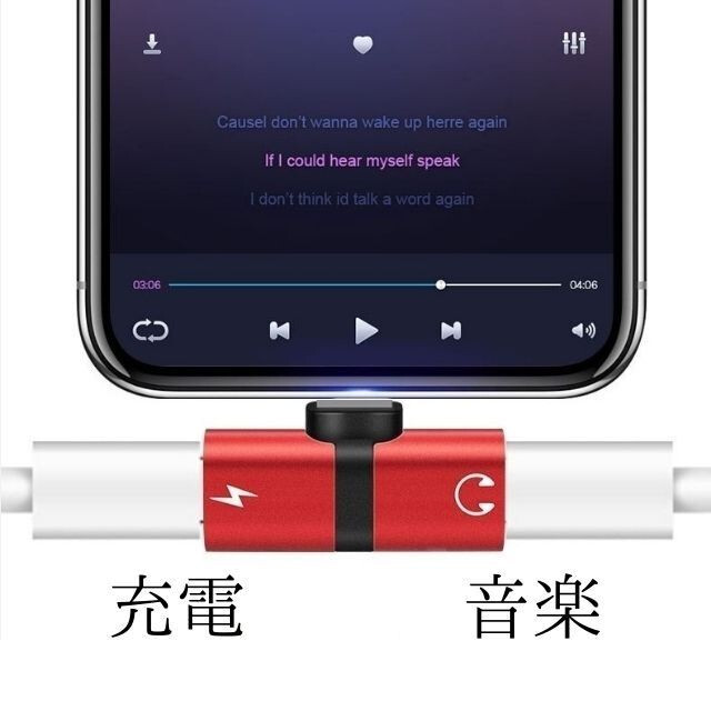 iPhone 同時充電 変換アダプタ 2in1 イヤホン ライトニング 音楽