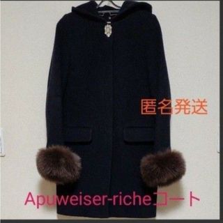 アプワイザーリッシェ(Apuweiser-riche)の【匿名発送】Apuweiser-riche  リアルファー 5way コート(毛皮/ファーコート)