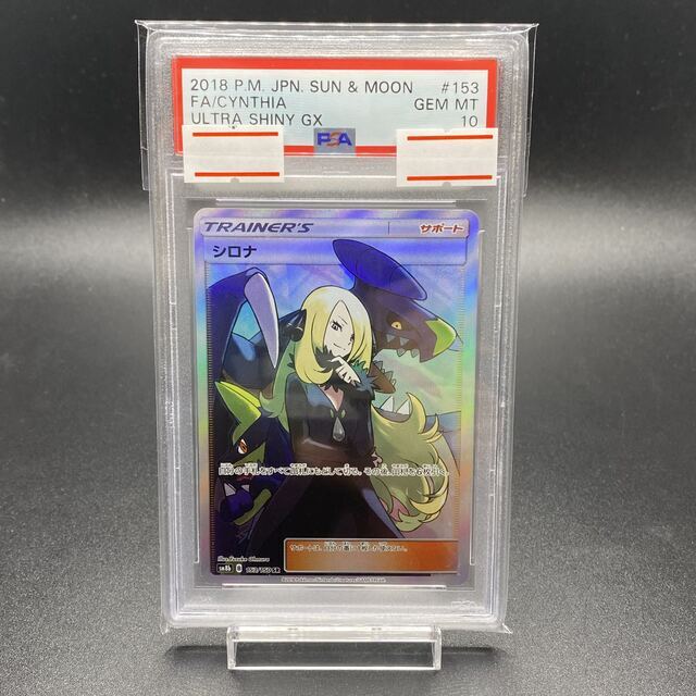 PSA10 シロナ SR 153/150