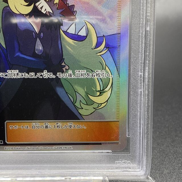 PSA10 シロナ SR 153/150