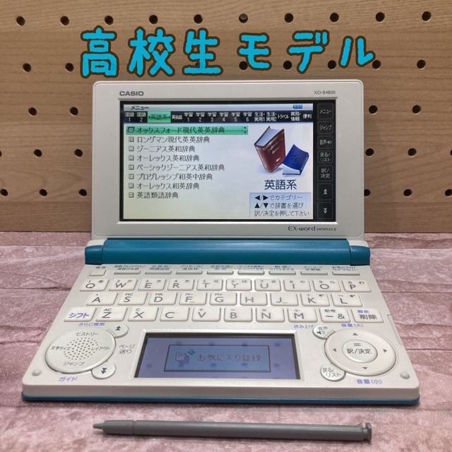 電子辞書(B11)  高校生モデル　XD-B4800