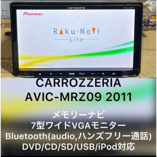 値下げ中】カロッツェリア AVIC-RZ503 パイオニア カーナビ 楽ナビ