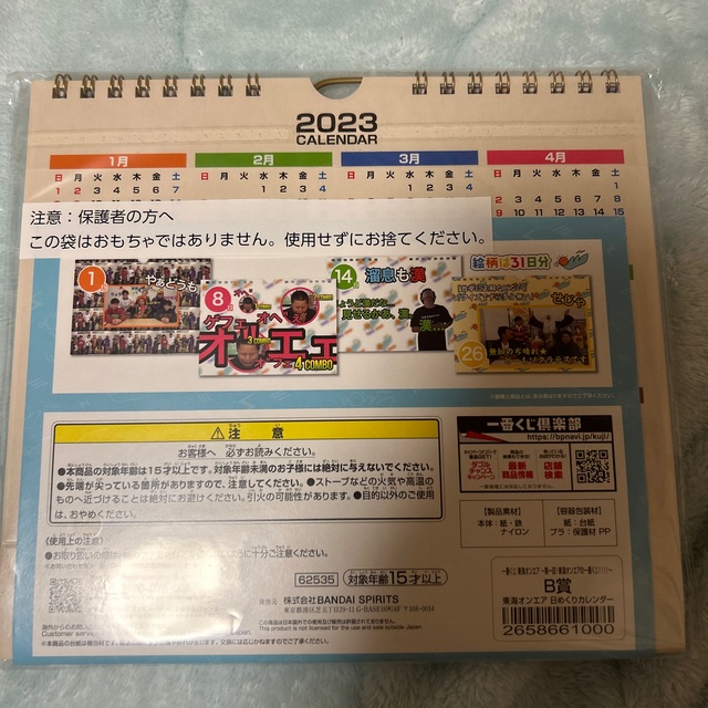 東海オンエア 日めくりカレンダー インテリア/住まい/日用品の文房具(カレンダー/スケジュール)の商品写真