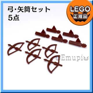 レゴ(Lego)の【新品】LEGO パイレーツ 弓 矢筒 セット 5点(知育玩具)