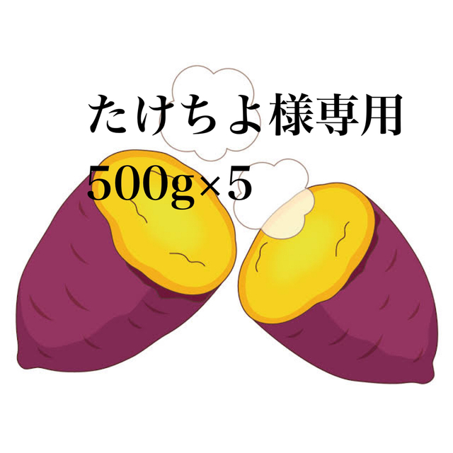 食品/飲料/酒干し芋　紅はるか　500×5