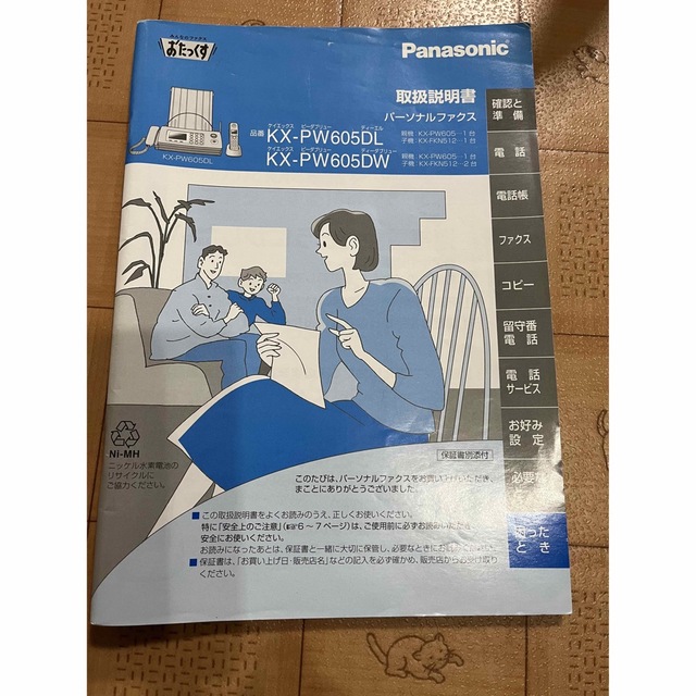 Panasonic おたっくす 4
