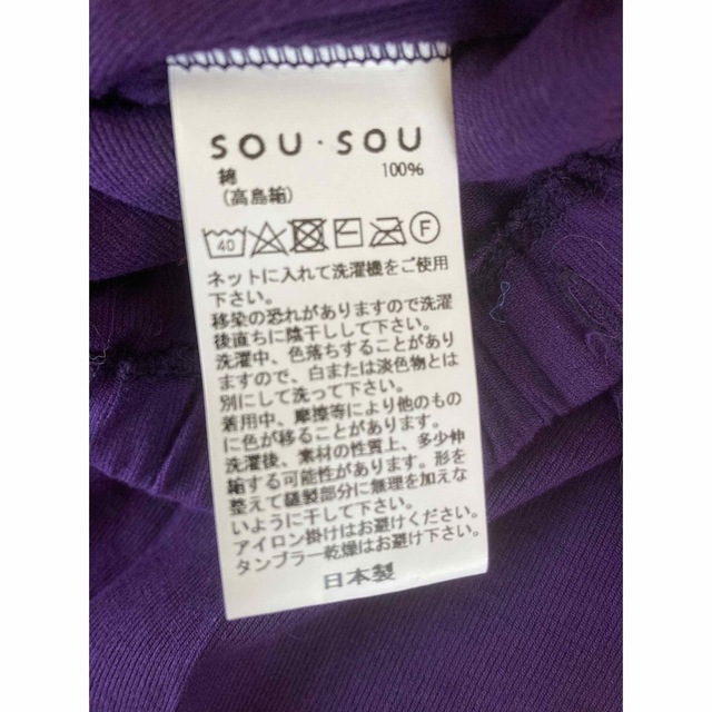 SOU・SOU(ソウソウ)のソウソウSOUSOU・SOU sousou･sou高島縮えんゆう穿き新品未使用 レディースのパンツ(その他)の商品写真