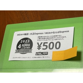 イケア(IKEA)のIKEA鶴浜☆割引券(ショッピング)
