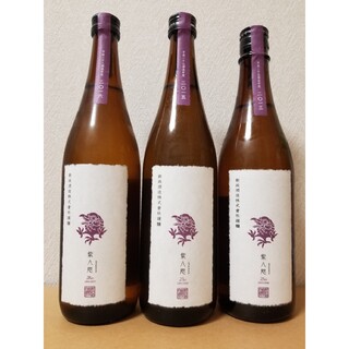 新政 紫八咫 2013 2015 2016 3本セット(日本酒)