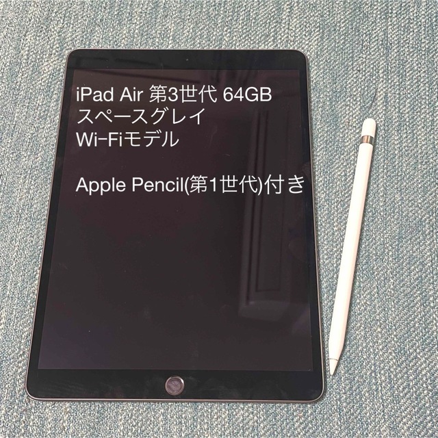 大割引 - iPad iPad Appleペンシル付 WiFiモデル 64GB Air3スペース