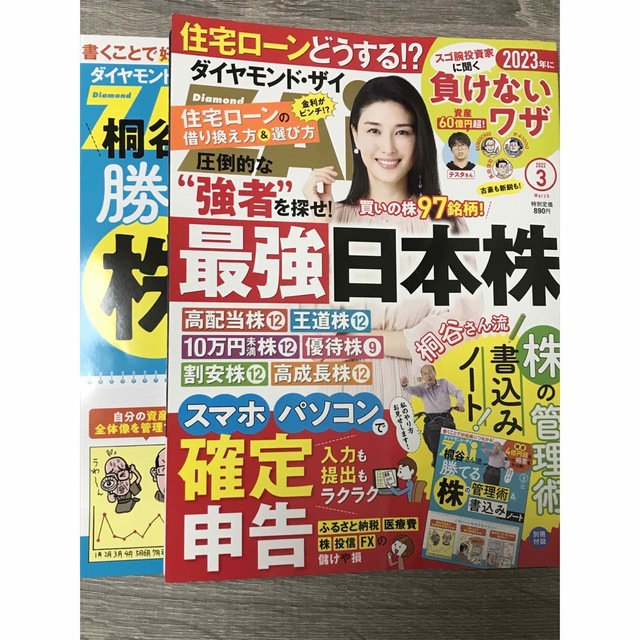 ダイヤモンド社(ダイヤモンドシャ)のダイヤモンド ZAi (ザイ) 2023年 03月号 エンタメ/ホビーの雑誌(ビジネス/経済/投資)の商品写真