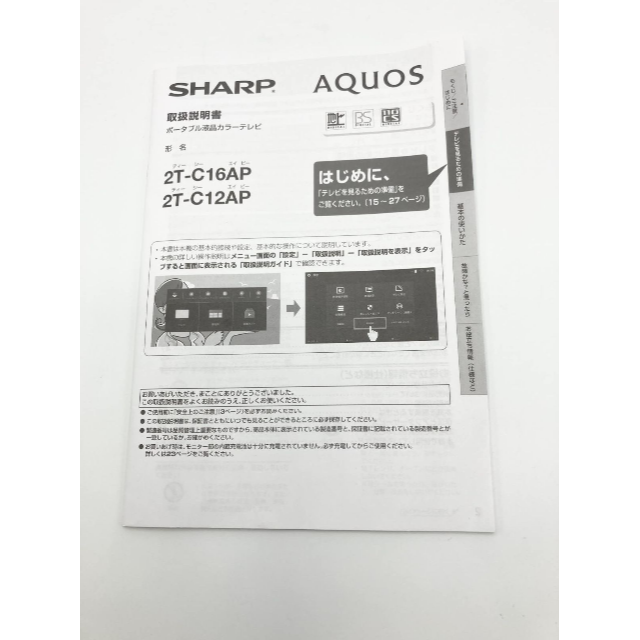 セール シャープ 16V型 液晶 テレビ AQUOS 2T-C16AP-W - www