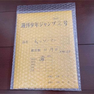 集英社 - チェンソーマン 最終話まるごと原稿プリント 全20頁 複製原画