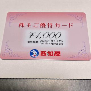 ニシマツヤ(西松屋)の西松屋　株主優待カード1000円(ショッピング)