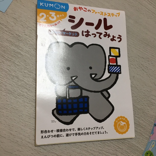 シ－ルはってみようス－パ－マ－ケット ２・３歳から エンタメ/ホビーの本(語学/参考書)の商品写真