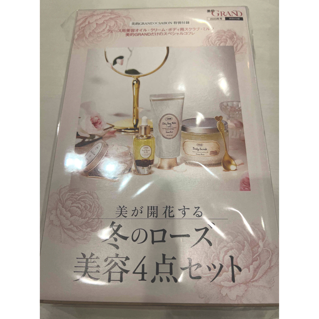 SABON(サボン)の美的GRAND グラン 付録 SABON 冬のローズ美容4点セット　サボン エンタメ/ホビーの雑誌(その他)の商品写真