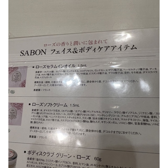 SABON(サボン)の美的GRAND グラン 付録 SABON 冬のローズ美容4点セット　サボン エンタメ/ホビーの雑誌(その他)の商品写真