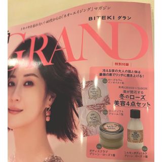 サボン(SABON)の美的GRAND グラン 付録 SABON 冬のローズ美容4点セット　サボン(その他)