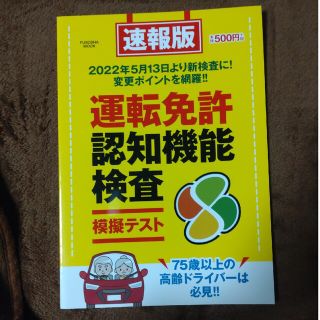 速報版　運転免許認知機能検査模擬テスト(その他)