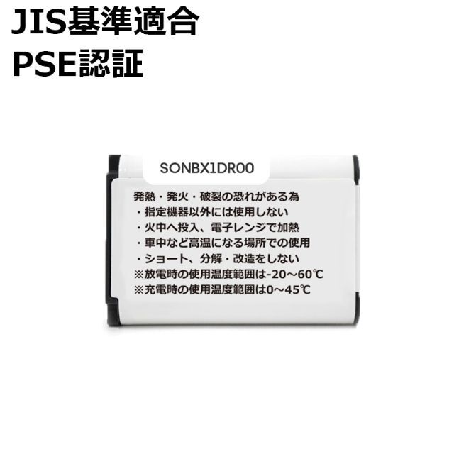 SONY(ソニー)のPSE認証2022年12月モデルNP-BX1互換バッテリー2個+USB急速充電器 スマホ/家電/カメラのカメラ(コンパクトデジタルカメラ)の商品写真