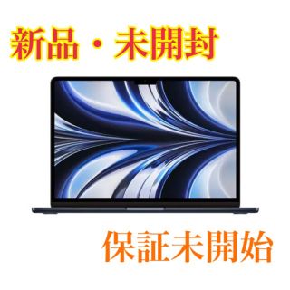 マック(Mac (Apple))の新品未開封 MacBook Air M2チップ ミッドナイト MLY33J/A(ノートPC)