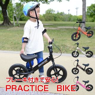 バランスバイク キックバイク トレーニング ブレーキ付き 1253(自転車)