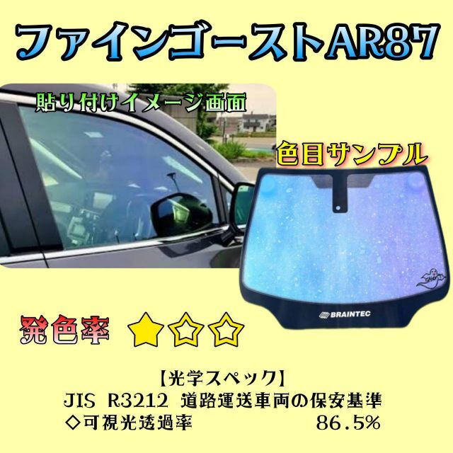 ファインゴースト87 200系ハイエースナロー フロントガラス熱成形済み 1点-