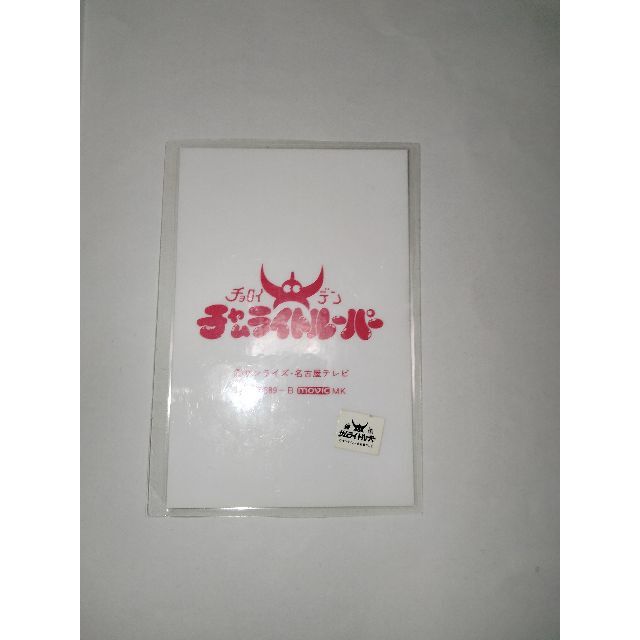 聖闘士星矢　鉛筆　アンドロメダ　テレカ消ゴム　チョロイデン チャムライトルーパー エンタメ/ホビーのアニメグッズ(その他)の商品写真