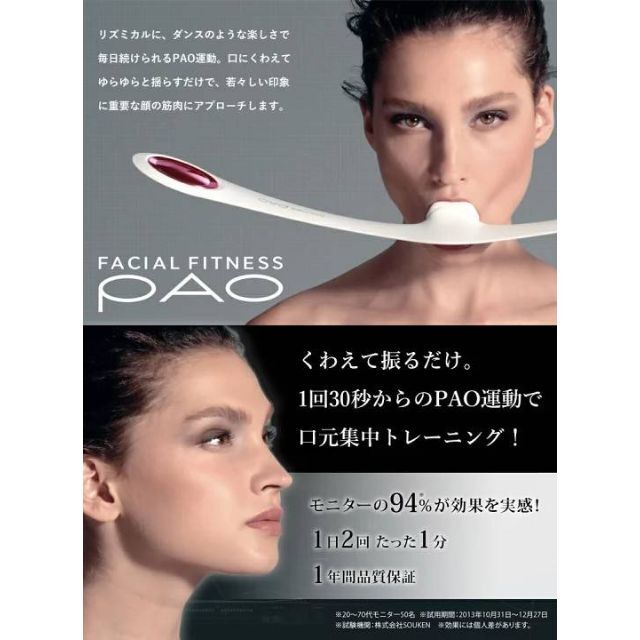 新品未使用) 正規品 フェイシャルフィットネスPAO 7model（ブラック ...