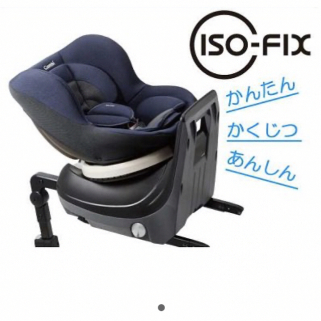 combi(コンビ)のコンビ　ネセルターンリミテッド　ISOFIX ネイビー キッズ/ベビー/マタニティの外出/移動用品(自動車用チャイルドシート本体)の商品写真