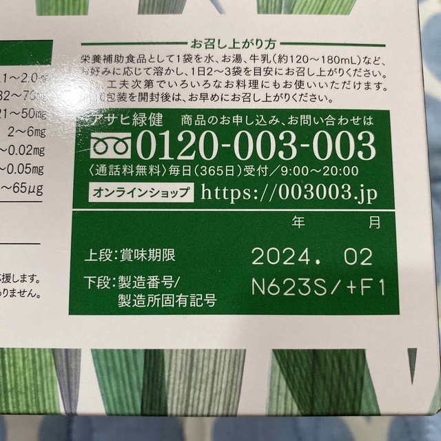 ★ アサヒ緑健 緑効青汁 むぎおう 3.5g×90袋 1箱 食品/飲料/酒の健康食品(青汁/ケール加工食品)の商品写真