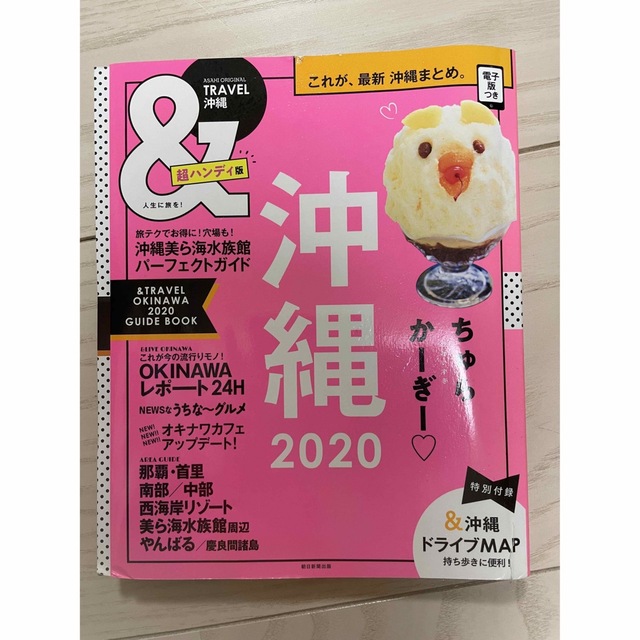 沖縄　2020♡ エンタメ/ホビーの本(地図/旅行ガイド)の商品写真