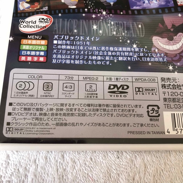 ふしぎの国のアリス　DVD エンタメ/ホビーのDVD/ブルーレイ(アニメ)の商品写真