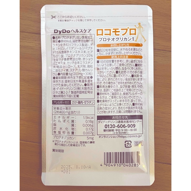 ロコモプロ 新品未開封 食品/飲料/酒の健康食品(その他)の商品写真