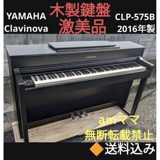 ヤマハ(ヤマハ)の送料込みYAMAHA 電子ピアノ CLP-575 2016年製ブラック＆激美品(電子ピアノ)