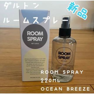 ダルトンルームスプレー　OCEAN BREEZE 220ml(その他)