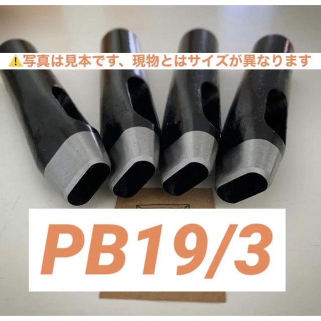 PB19/3  尾錠抜きポンチ19mm×3mm 特殊ポンチ