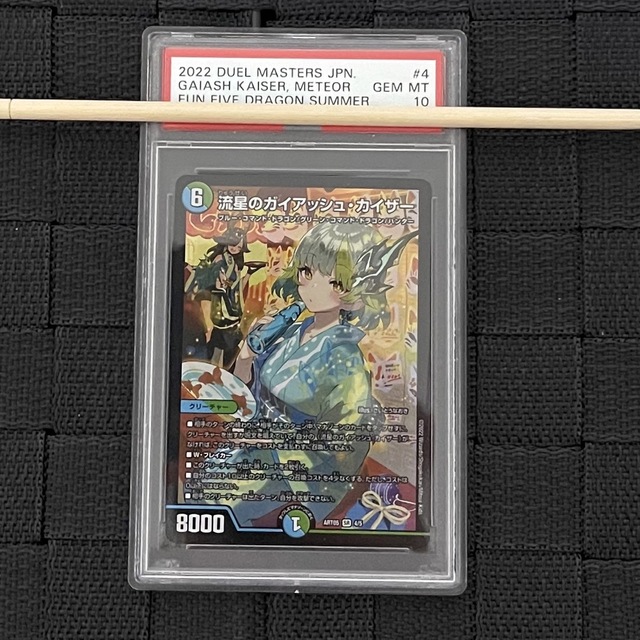 ガイアッシュカイザー　神アート　psa10