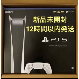 PlayStation - 【新品未開封】PlayStation 5 デジタル・エディション
